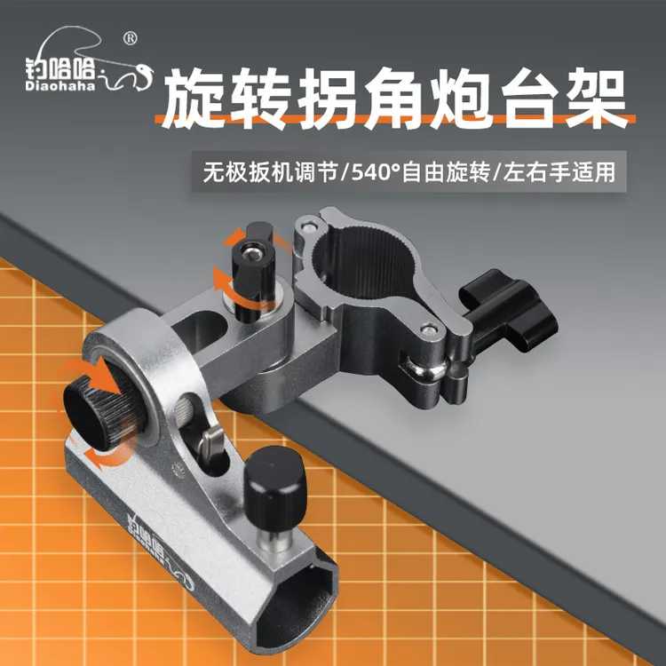 钓哈哈旋转拐角钓椅大全配件铝镁合金钓椅配件炮台架鱼护架饵盘架