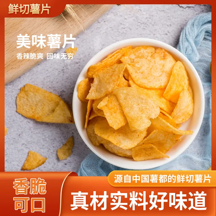 鲜切薯片 | 薯都定西 75g 便携装 一人食不浪费 追剧解馋超方便