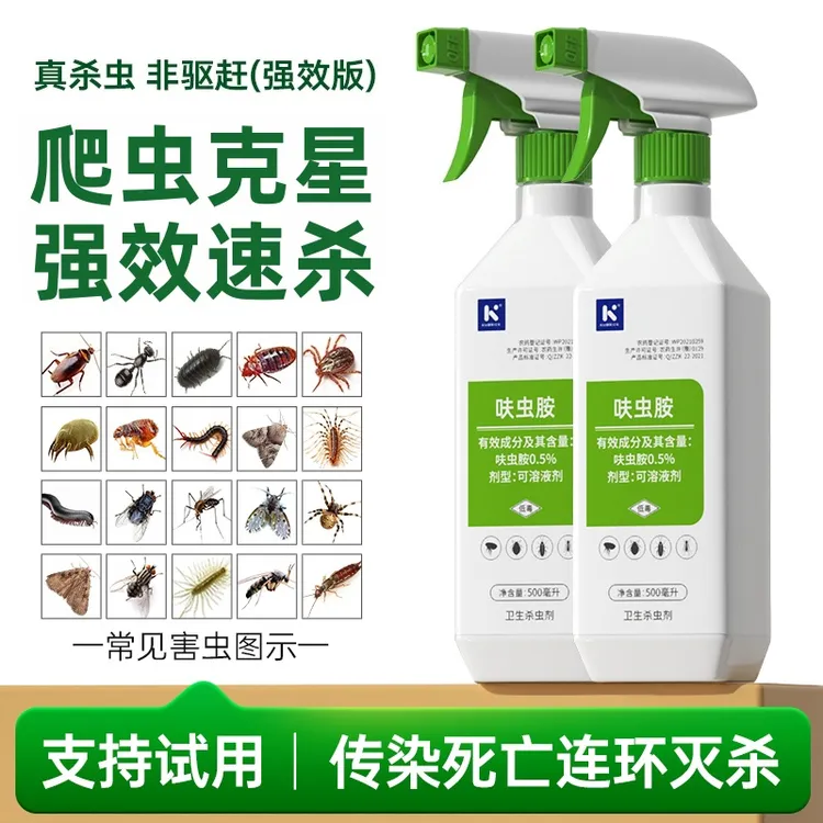 家用爬虫杀虫剂跳蚤药速灭爬虫传染死亡灭防合一爬虫消灭神器