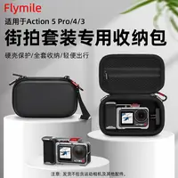 Flymile适用大疆Action5Pro街拍收纳包action3/4运动相机街拍收纳
