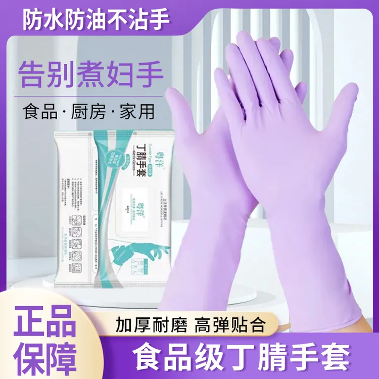 【0过敏夏季乌梅紫】丁腈防滑耐脏防水通用家务手套防油耐磨不沾