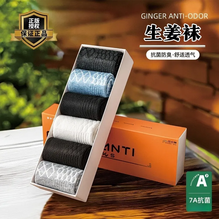 秋冬款【生姜7A抗菌袜】6双中筒男女袜防护工具正品江小领袜子