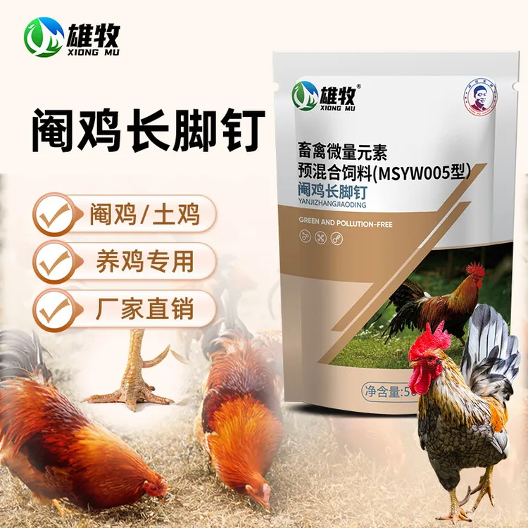 【雄牧】土鸡阉鸡长脚钉鸡用饲料添加剂商品图