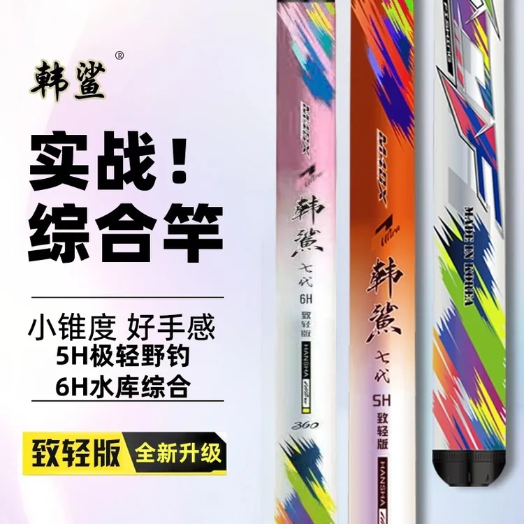 韩鲨七代致轻5H6H超硬鲫鱼鲢鳙青鱼综合杆