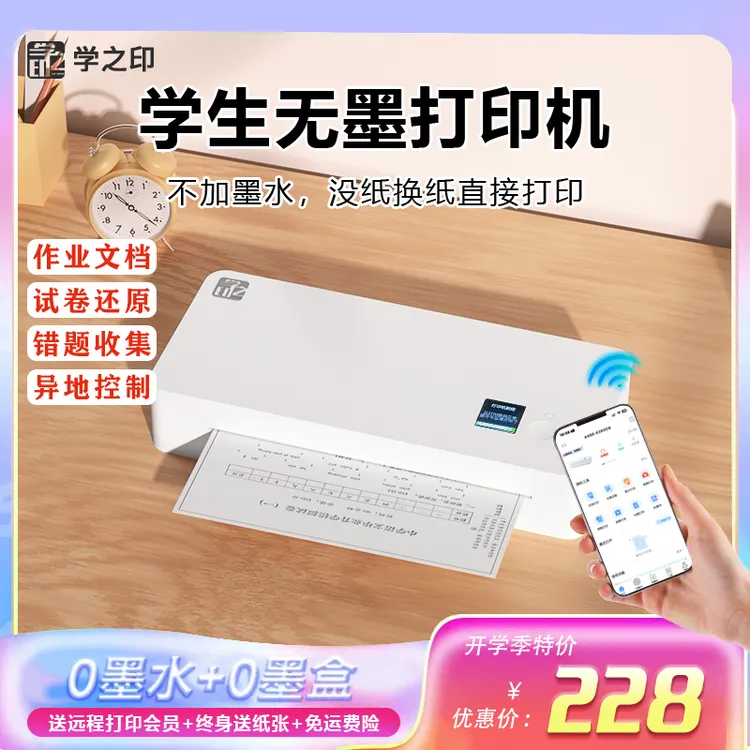 家用连手机打印机无线远程智能蓝牙打印机错题试卷作业图片复印机