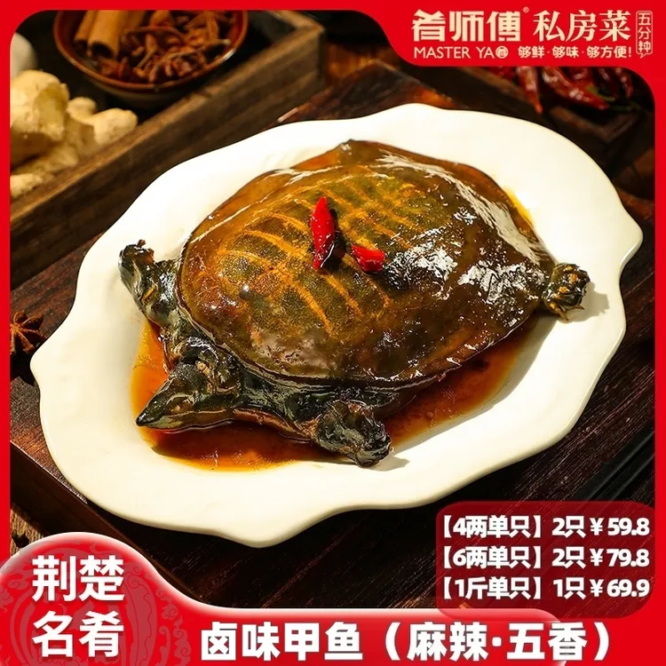 肴师傅【麻辣小甲鱼】卤甲鱼手撕卤味200g500g私房菜加热即食熟食