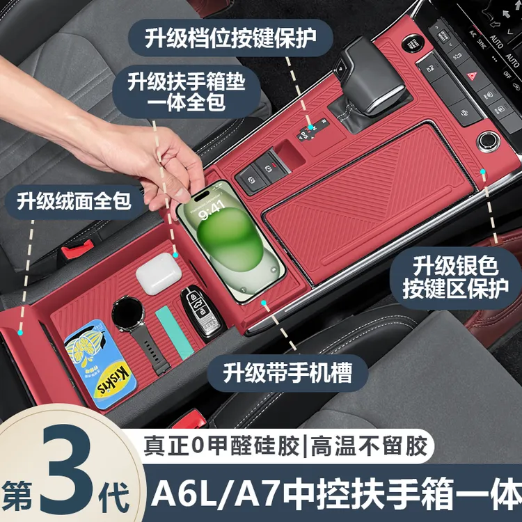 适用奥迪A6L中控硅胶垫扶手箱垫保护膜A7L新车内装饰用品必买配件