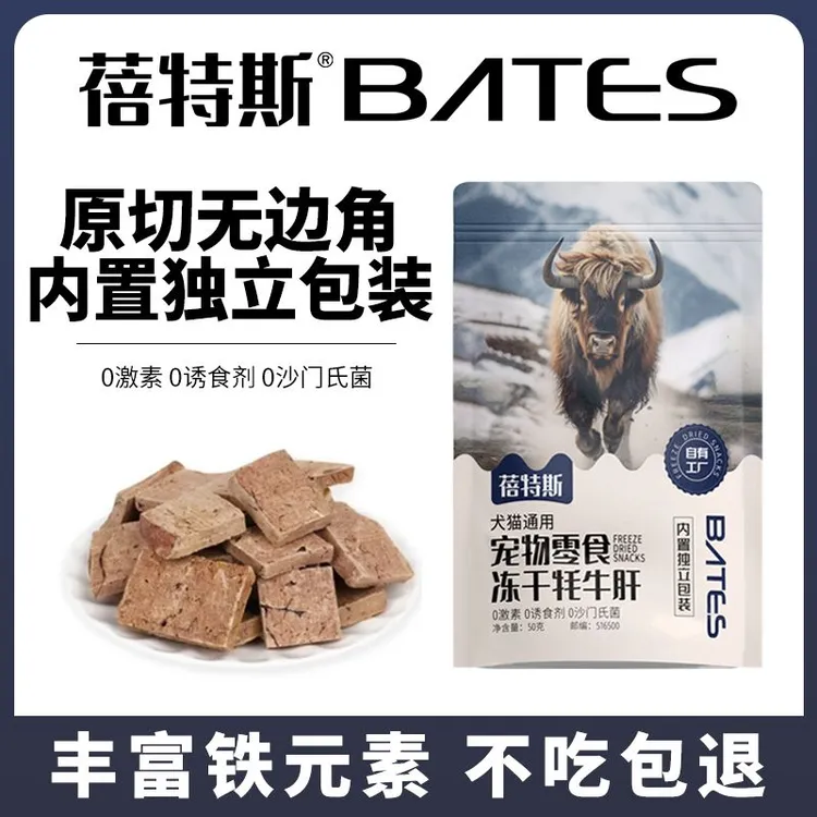 蓓特斯冻干耗牛肝整块原切补铁猫狗通用零食商品图