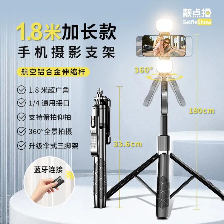 【靓点拍】1.8米多功能自拍杆摄影三脚架直播旅游便携式手机支架