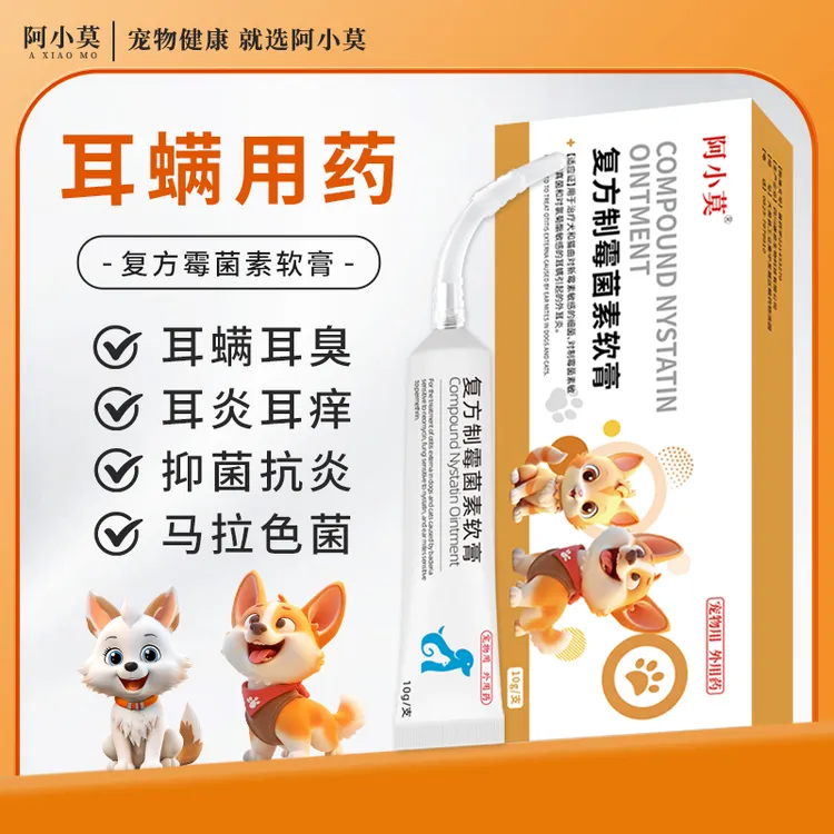 宠物复方制霉菌素软膏猫咪耳螨狗狗耳炎耳垢宠物马拉色菌外用兽药