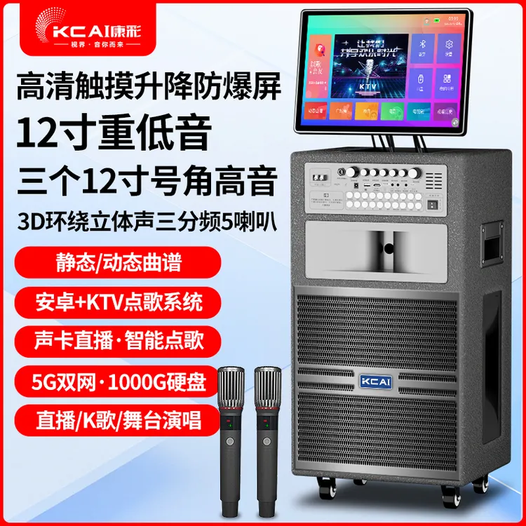 KCAI/康彩T12户外广场舞音响大功率K歌显示屏拉杆语音点歌一体机