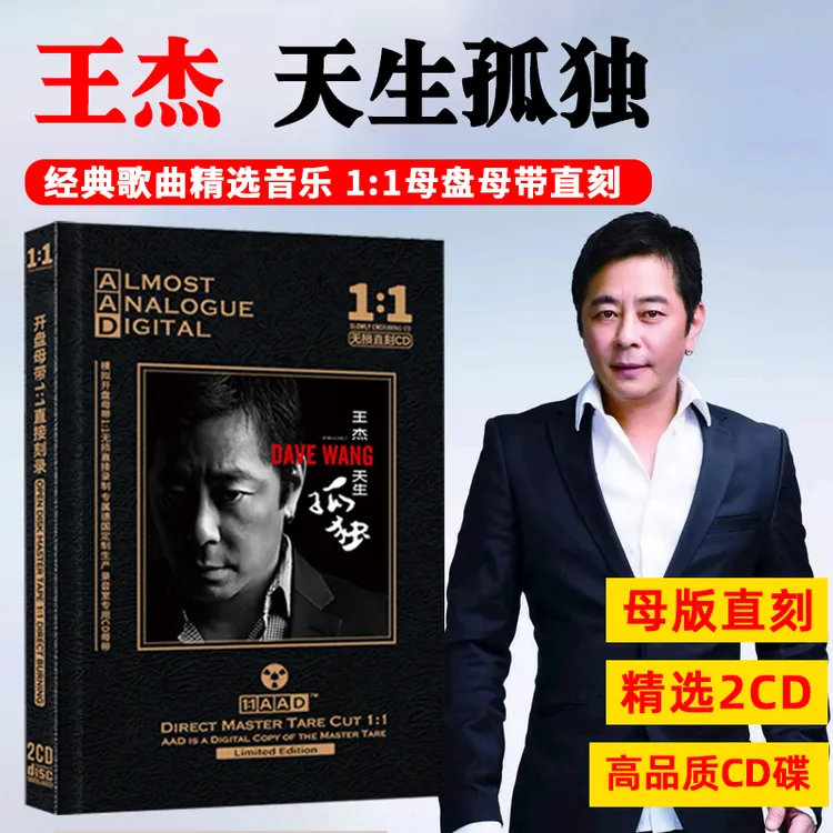 王杰专辑CD光盘一场游戏一场梦经典歌曲老歌母盘直刻车载cd碟片