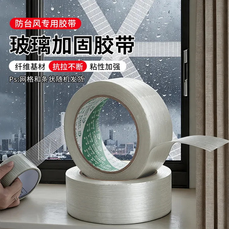 永冠保护窗挡风高纤维胶带防台风胶带窗户抗台风防漏风抗拉胶纸