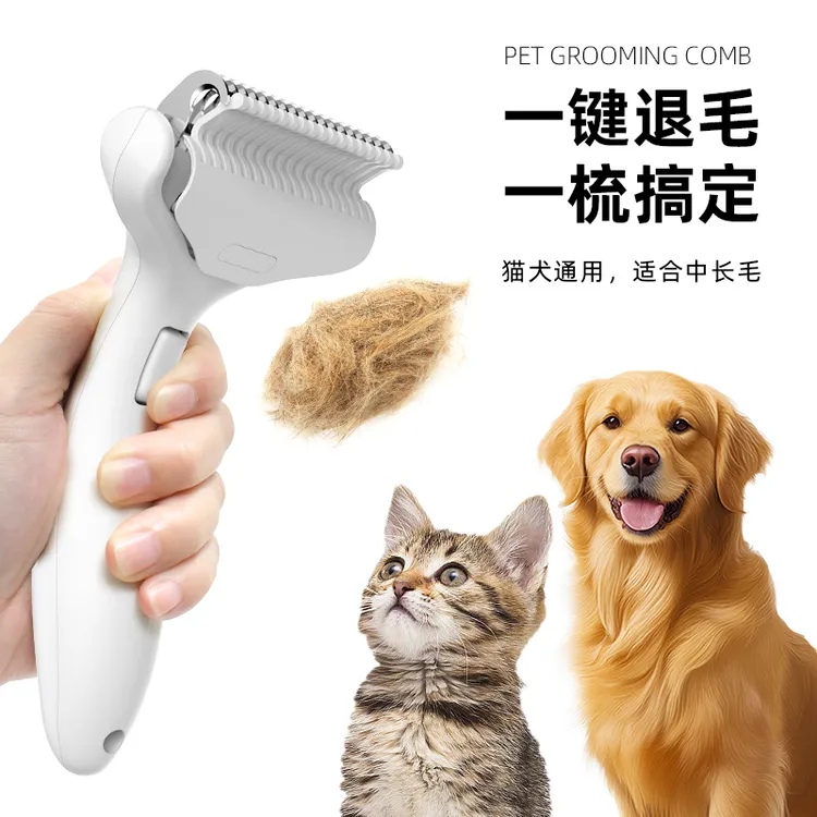 猫咪狗狗开结梳猫梳子去浮毛梳美容脱毛宠物梳子一键去浮毛除毛梳