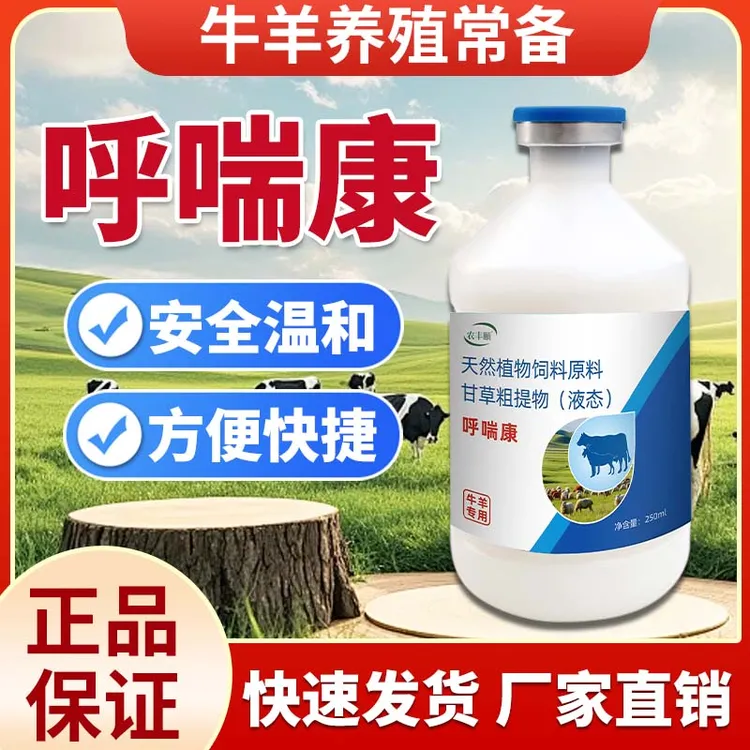专属-呼喘康250ml【多买多送】猪牛羊通用养牛养羊常备添加剂-CD商品图