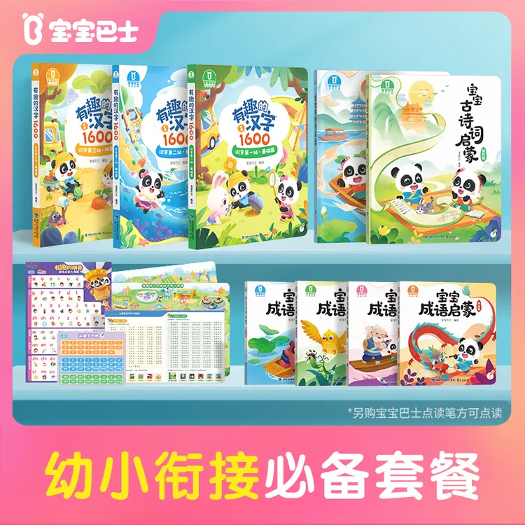 【汉字国学绘本识字书】宝宝巴士认字益智儿童绘本超级宝贝赳赳拼音