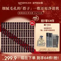 泉意红茶冻膜旅行装60条（赠海茴香水乳精华3件套-适合干油痘肌）