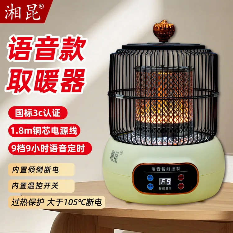 湘昆鸟笼烤火炉小太阳取暖器家用暖脚烤火器节能桌下电暖器电烤炉