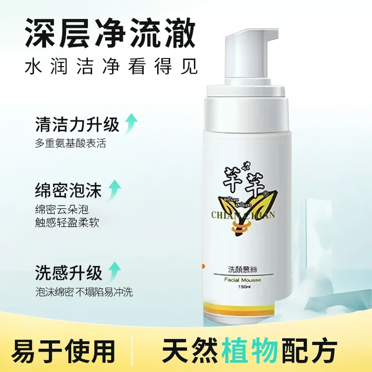 chian chian/芊芊温和保湿洁颜泡沫深层清洁控油适合敏感肌洗面奶