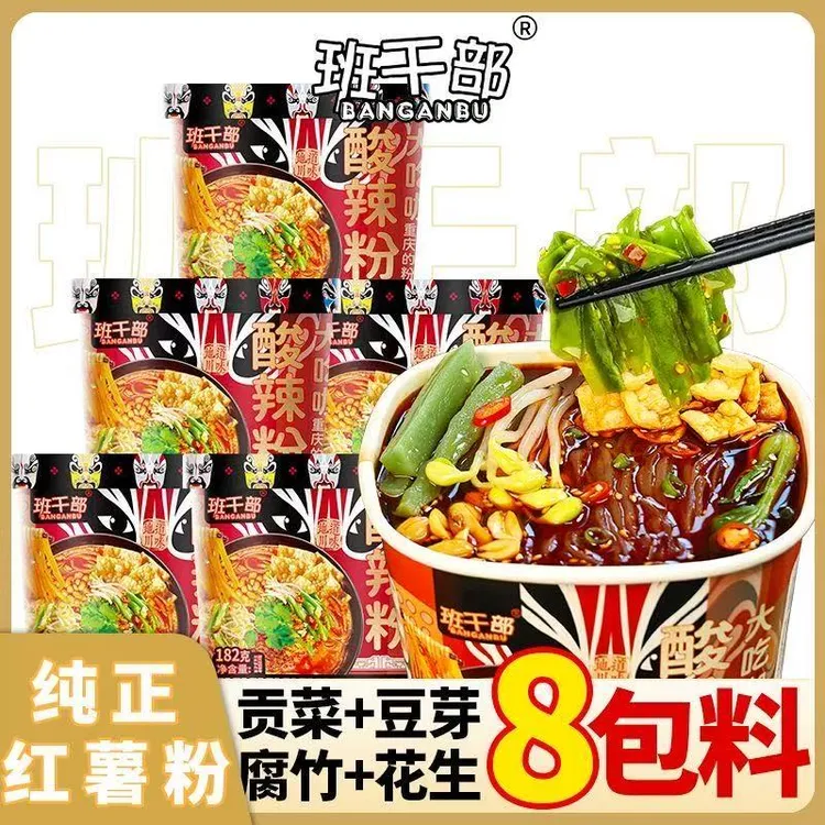 班干部重庆鲜蔬贡菜酸辣粉正宗红薯粉免煮速食粉丝泡面整箱批发