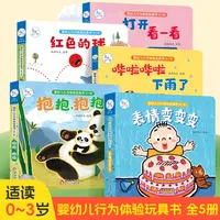 婴幼儿行为体验玩具书（全5册）宝宝早教启蒙绘本益智触摸发声书