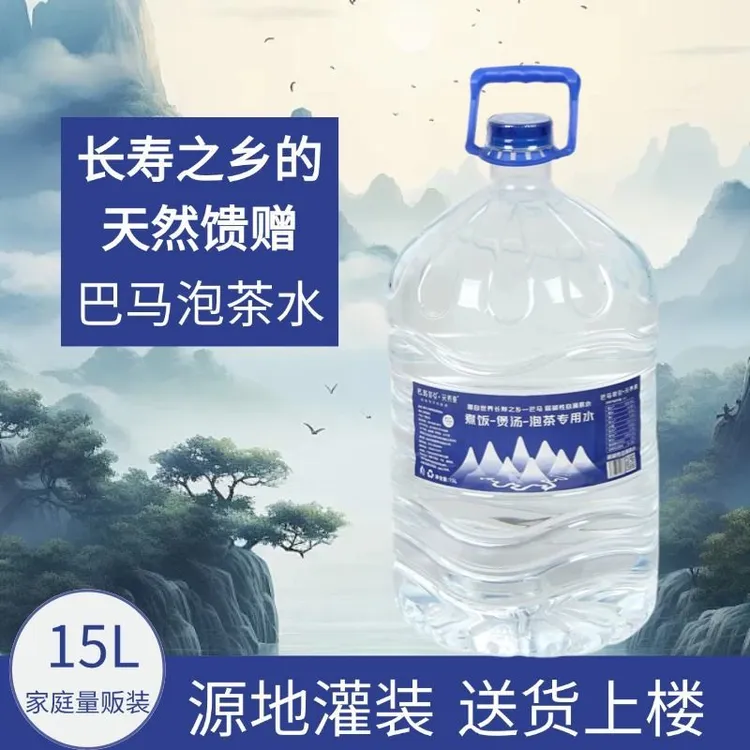 【15L*6桶】大桶巴马低矿泉水天然弱碱性小分子团水泡茶煮饭桶装水