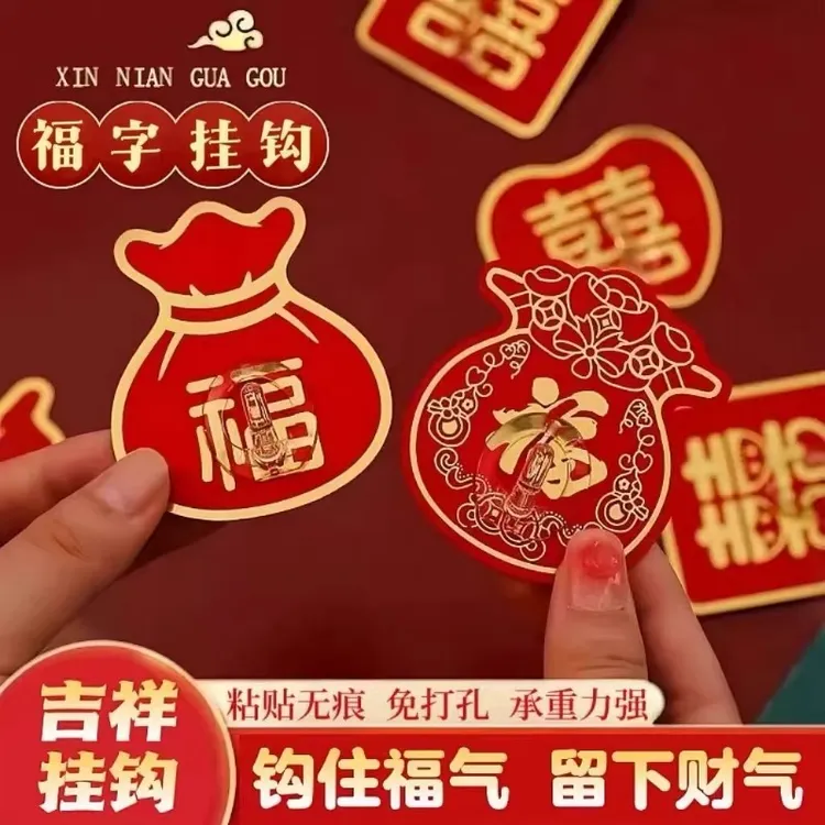 红色福字挂钩强力粘胶结婚灯笼无痕钩子免打孔承重粘钩新年粘贴