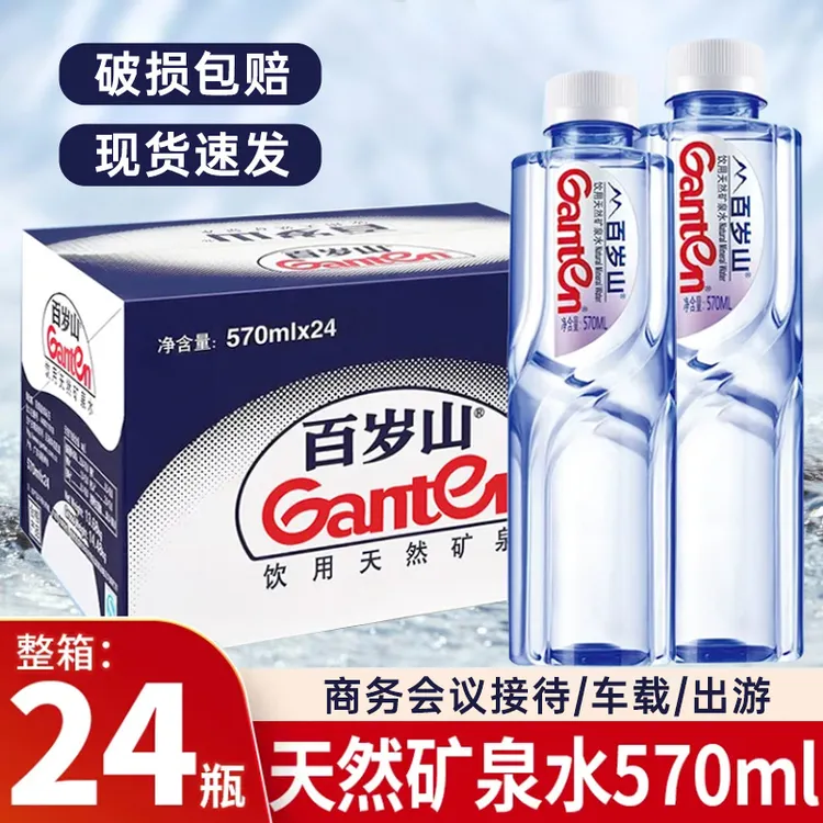 百岁山天然矿泉水570ml*24大瓶整箱批发348ml*24小瓶出行便携包邮