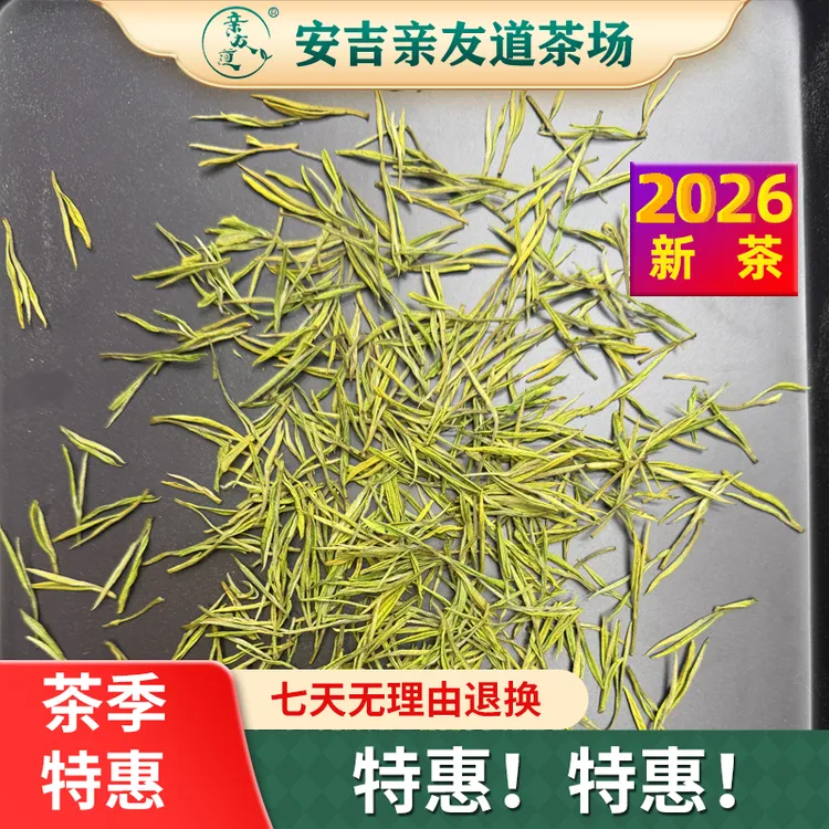 【茶季特惠】 浙江安吉本地2026新茶白茶茶场亲友道特产