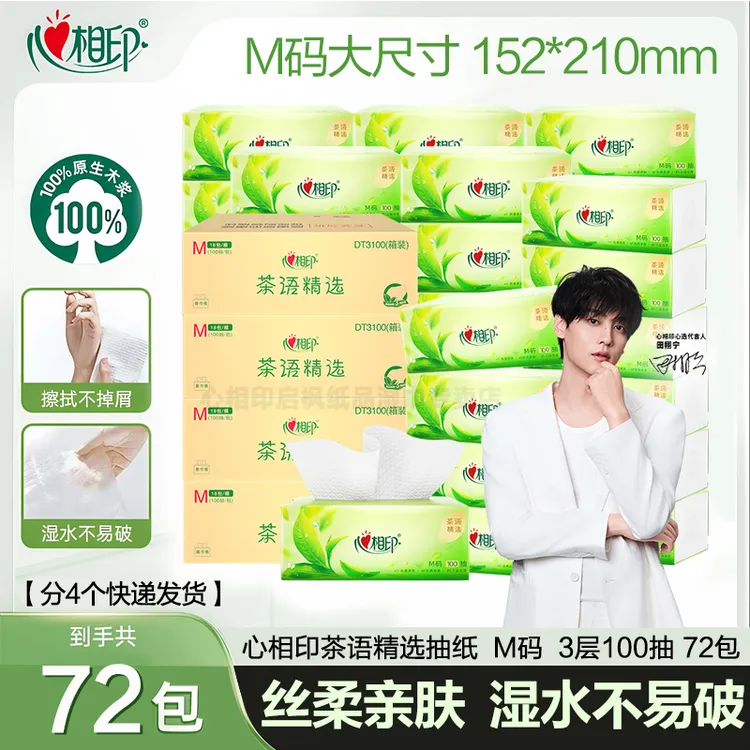 【4箱共72包】心相印抽纸家用纸巾茶语大包M码餐巾纸卫生纸整箱围货