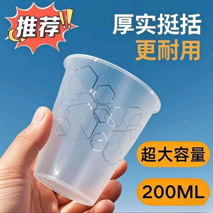 航空杯一次性杯子加厚加硬家用塑杯花纹耐高温茶水杯高档饮料饮水