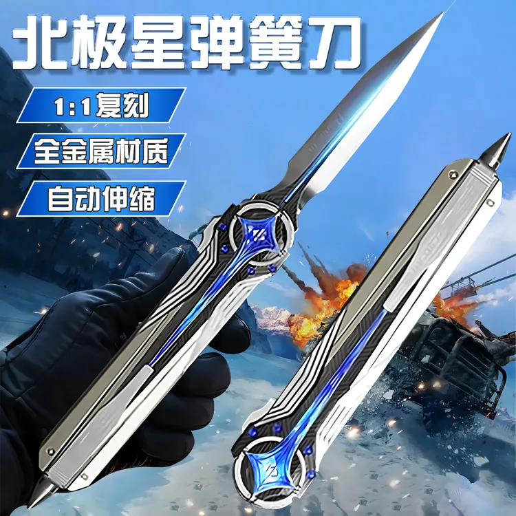 三角洲行动游戏周边北极星伸缩刀合金未开刃大号儿童玩具模型小刀