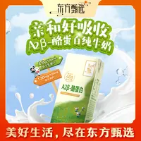 东方甄选官方纯牛奶4.0g蛋白A2β酪蛋白营养早餐饮品整箱中秋送礼