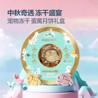 朗诺宠物零食冻干蛋黄月饼礼盒129克