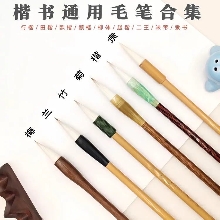 【老师同款推荐】楷书梅兰竹菊兼毫毛笔中楷弹性好隶书初学欧楷行书