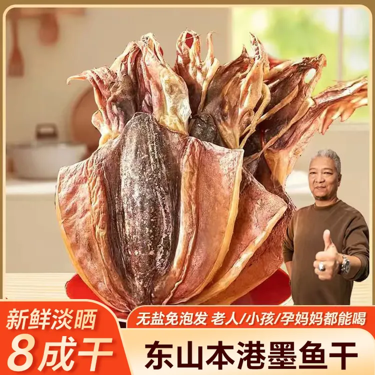 【上青甄选】东山岛特产大号淡干墨鱼干煲汤目鱼干辅食无盐干货AA商品图