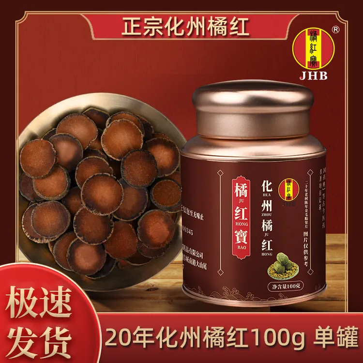 金正毛化州橘红100g/瓶正宗化州橘红果切片桔红片老树化橘红