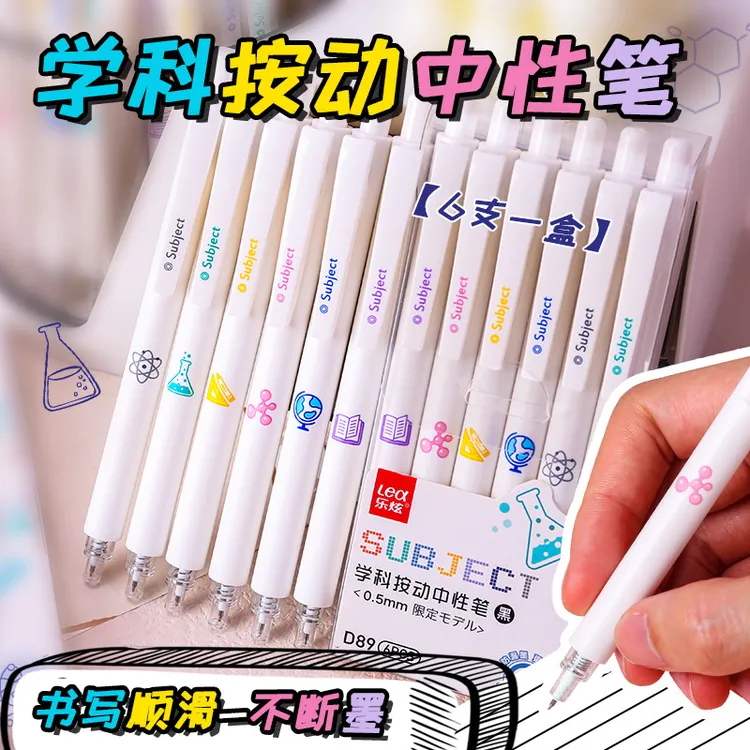 乐炫学科按动中性笔ST阀门笔头ins简约白色学生刷题笔中性笔