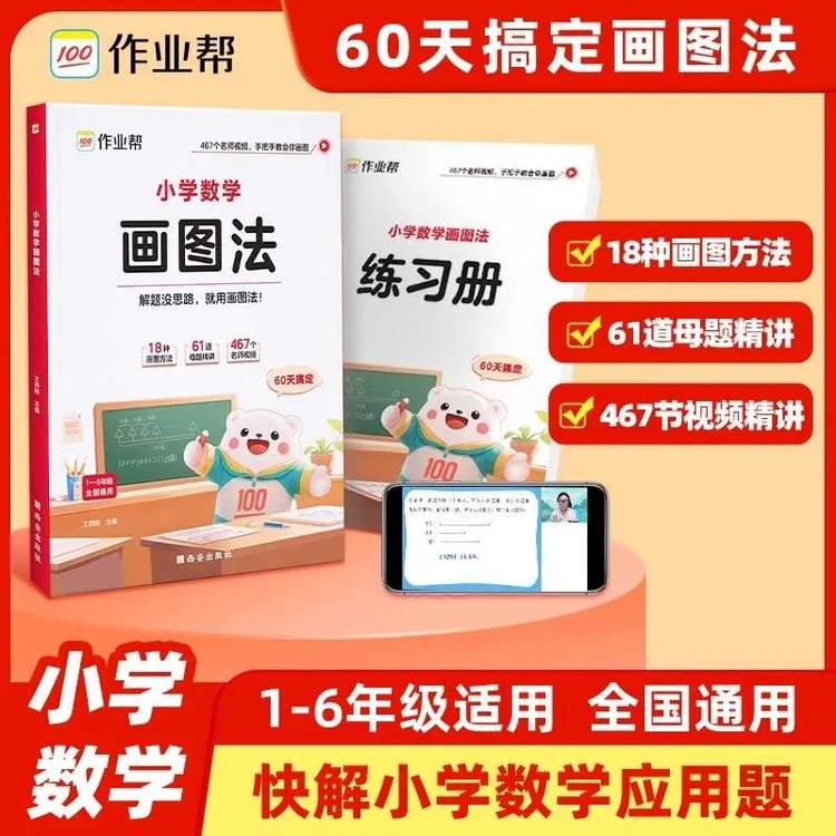 【官方正版】小学数学画图法 数学专项思维训练母题精讲快解应用题 