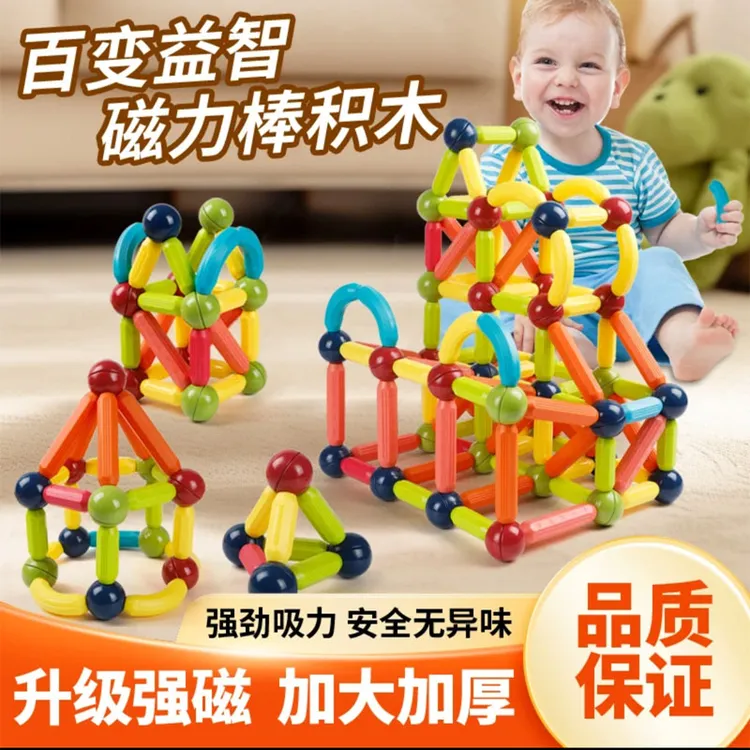 磁力棒玩具益智6磁铁百变积木1宝宝3岁2男孩5女孩4儿童生日礼物