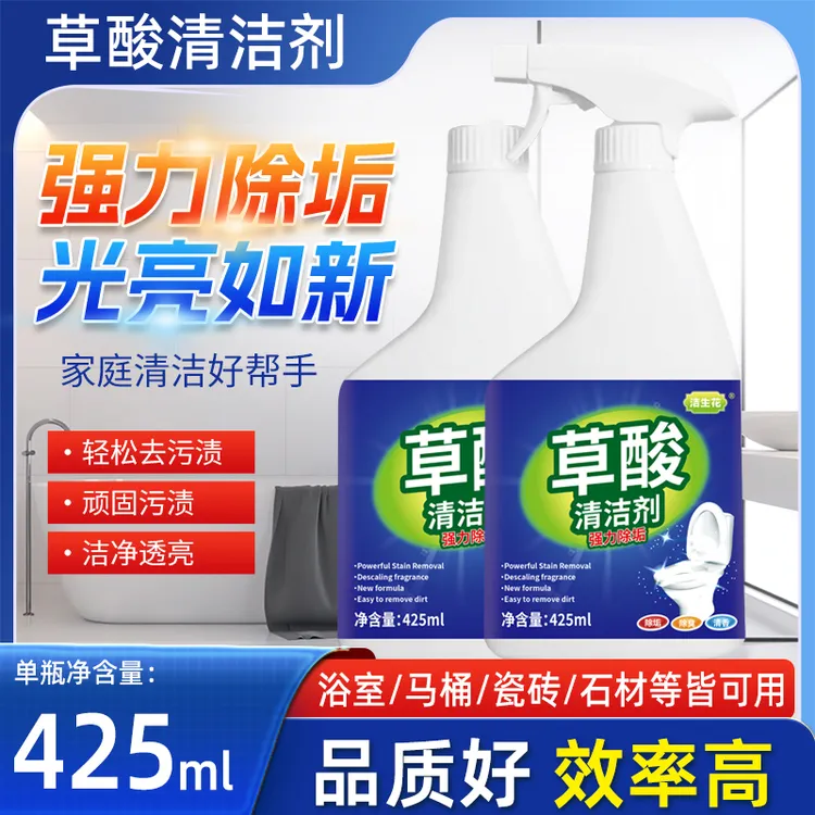 【发2瓶】新升级草酸溶液清洁剂厕所马桶强力去尿碱除味去污洁厕液