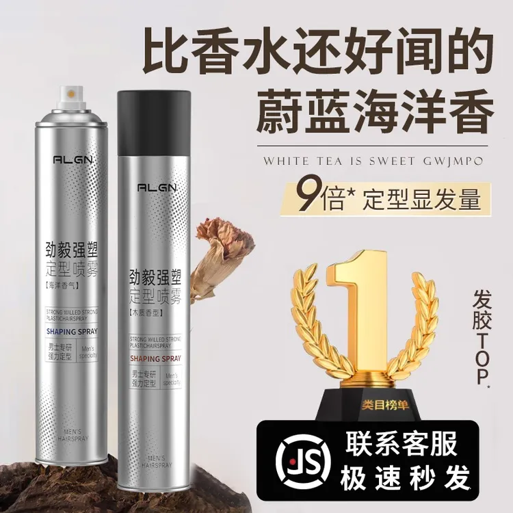 发胶喷雾定型男士保湿啫喱水头发持久发型干胶发泥发蜡女自然蓬松