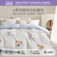 罗莱家纺全棉纯棉四件套双层纱印花床单被套被罩床笠床上用品