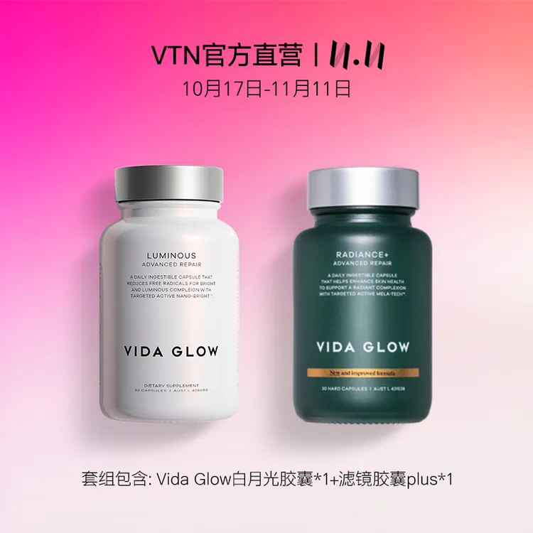 【双11特殊组合】VTN | Vida Glow澳洲进口滤镜plus+白月光胶囊