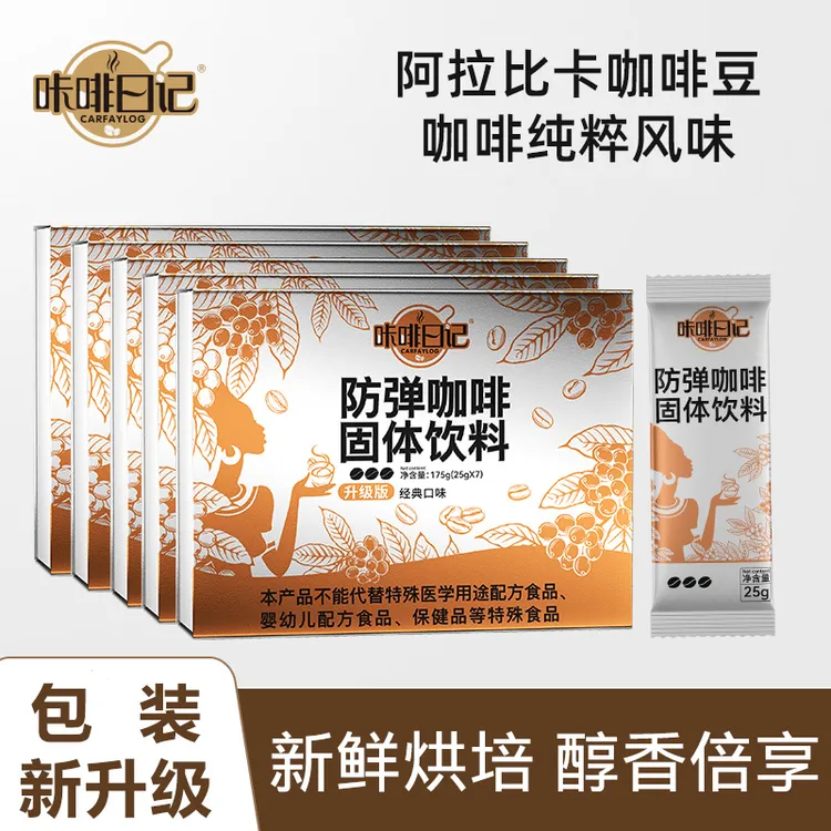 【焕焕专属】k58-13咔啡日记新升级咖啡饱腹阿拉比卡咖啡豆