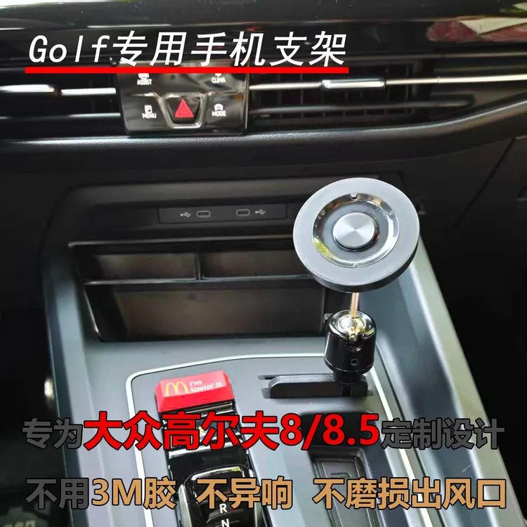 最新Golf高尔夫8/8.5专用车载磁吸手机支架高速卡卡槽无损安装