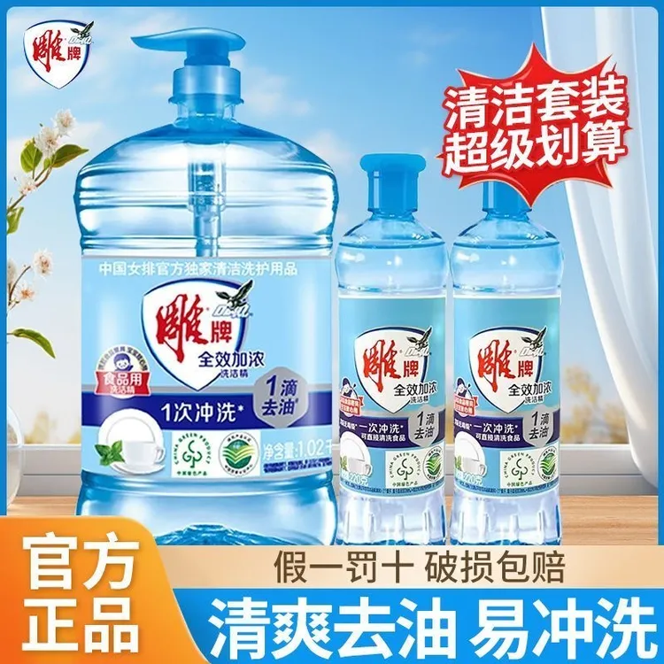 雕牌洗洁精家庭装家用大桶实惠厨房洗涤剂餐具洗洁精纳爱斯实惠装
