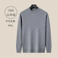 男士100%羊绒圆领厚款常规款套衫长袖绒衫男士加厚保暖秋冬针织衫