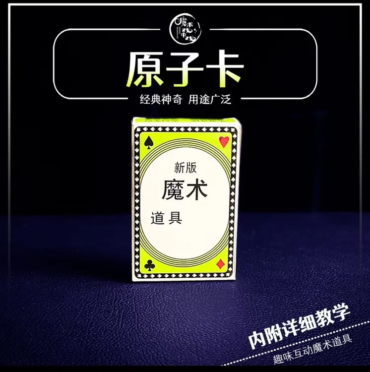 阴魂不散原子卡（赠东哥独家视频讲解）