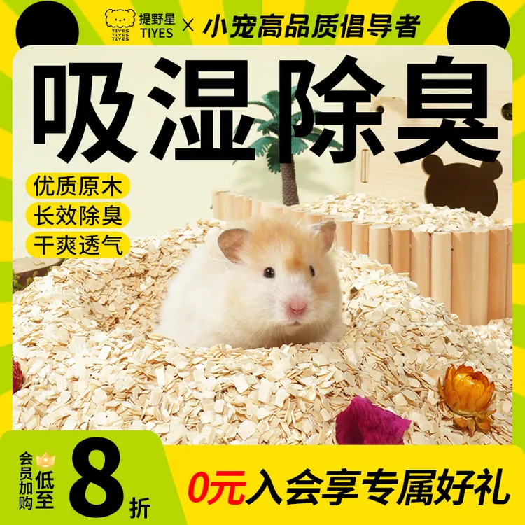 提野星豆腐木片仓鼠垫料除臭吸水过冬保暖金丝熊刨花木屑笼子用品